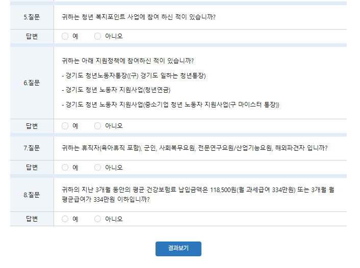 경기청년복지포인트 신청하기