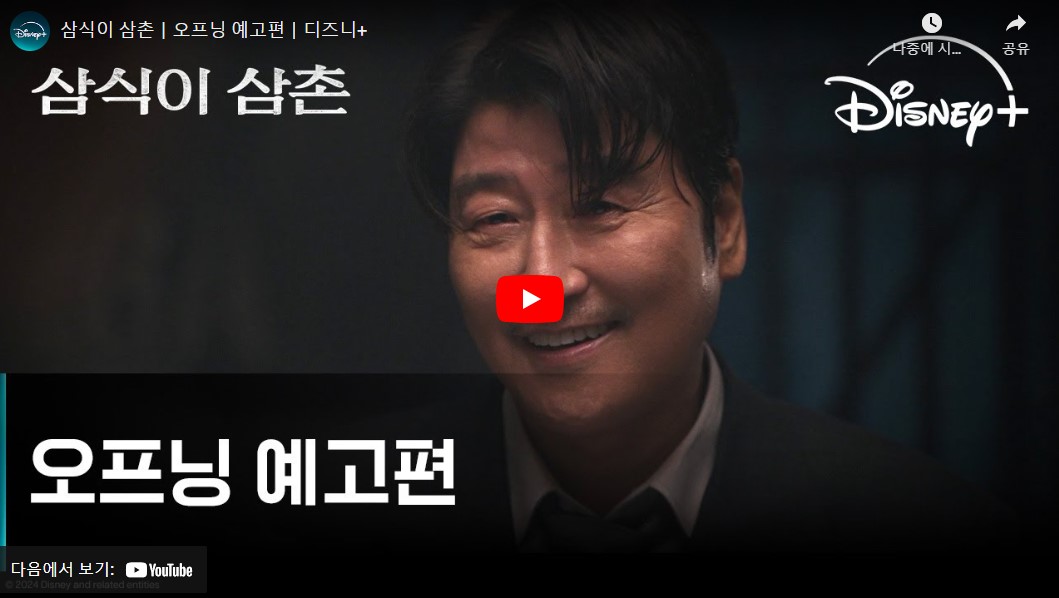 송강호 주연&#44; 삼식이 삼촌 드라마 등장인물 출연진