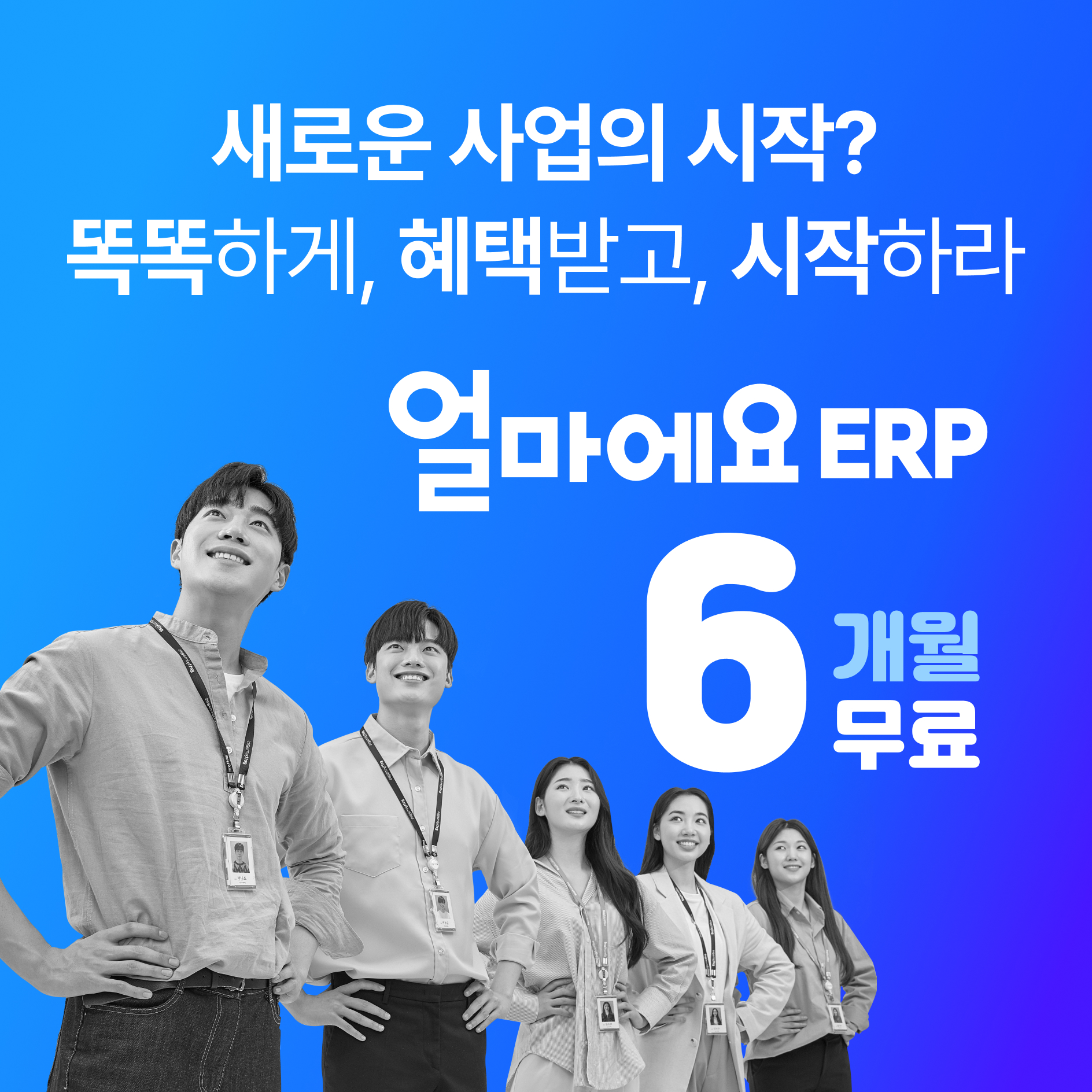 AI 얼마경리 or 얼마에요 ERP 무료 도입 가이드