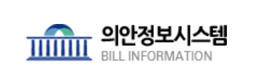 국회 의안정보시스템 바로가기