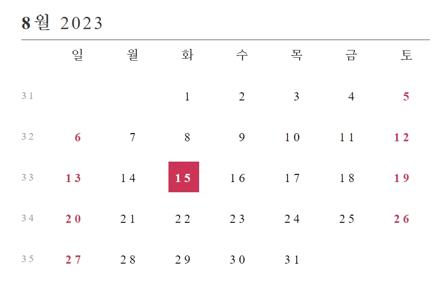 2023년 8월
