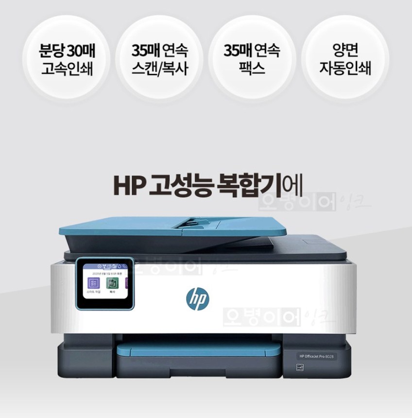 HP8028 팩스복합기