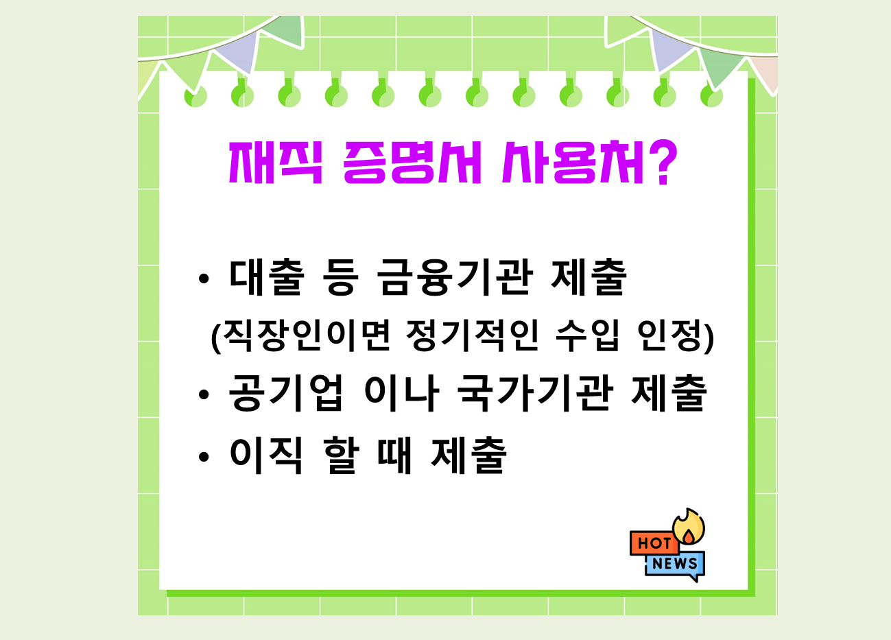 재직증명서 발급방법