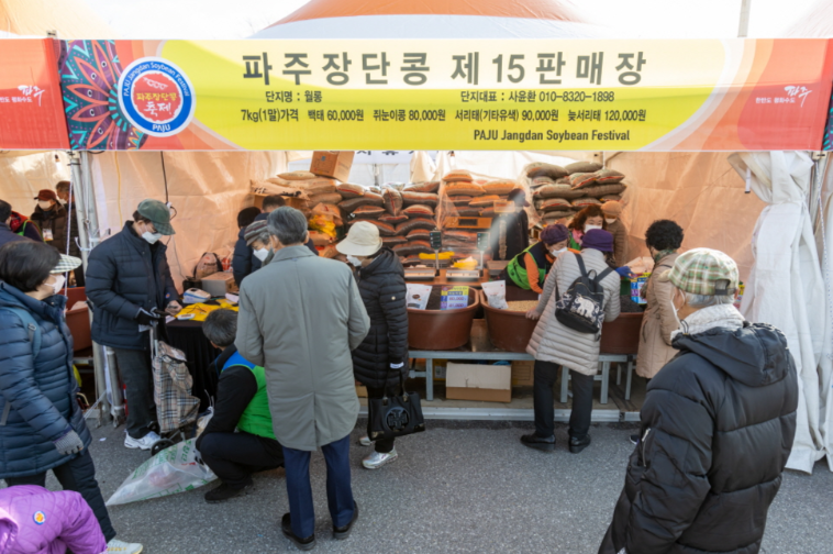 파주장단콩축제