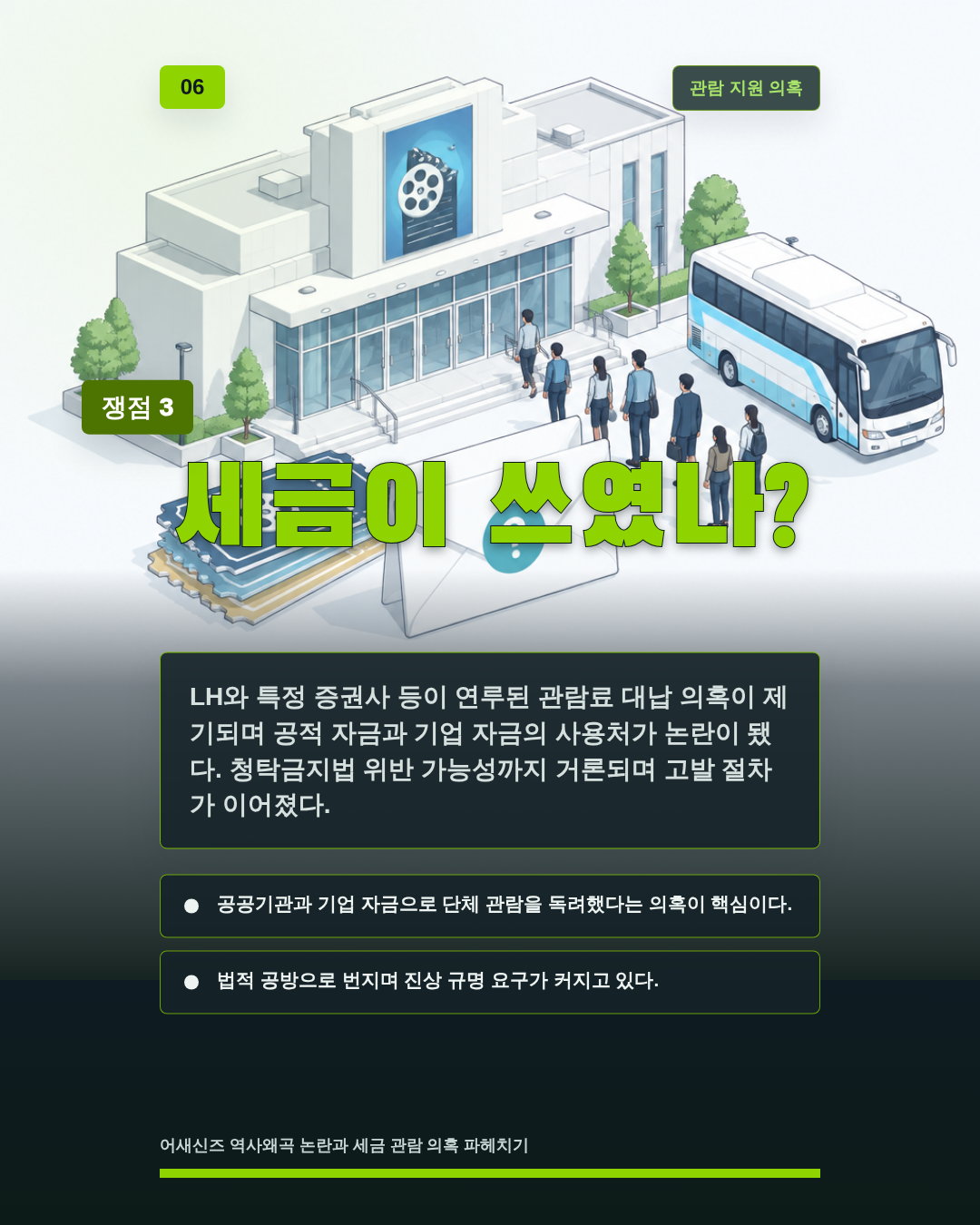 세금이 쓰였나?