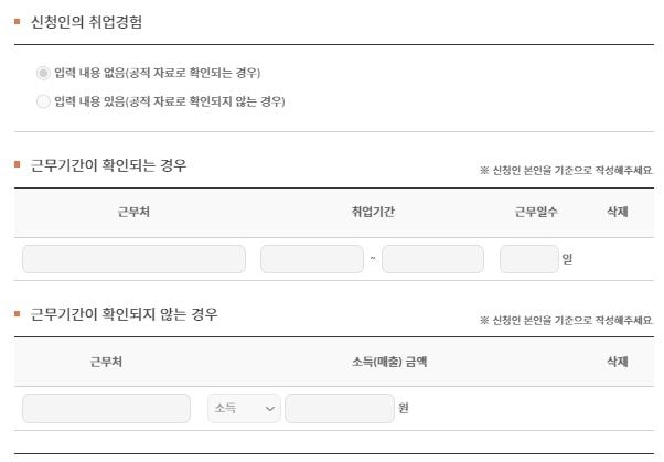 취업경험_근무기간_입력화면