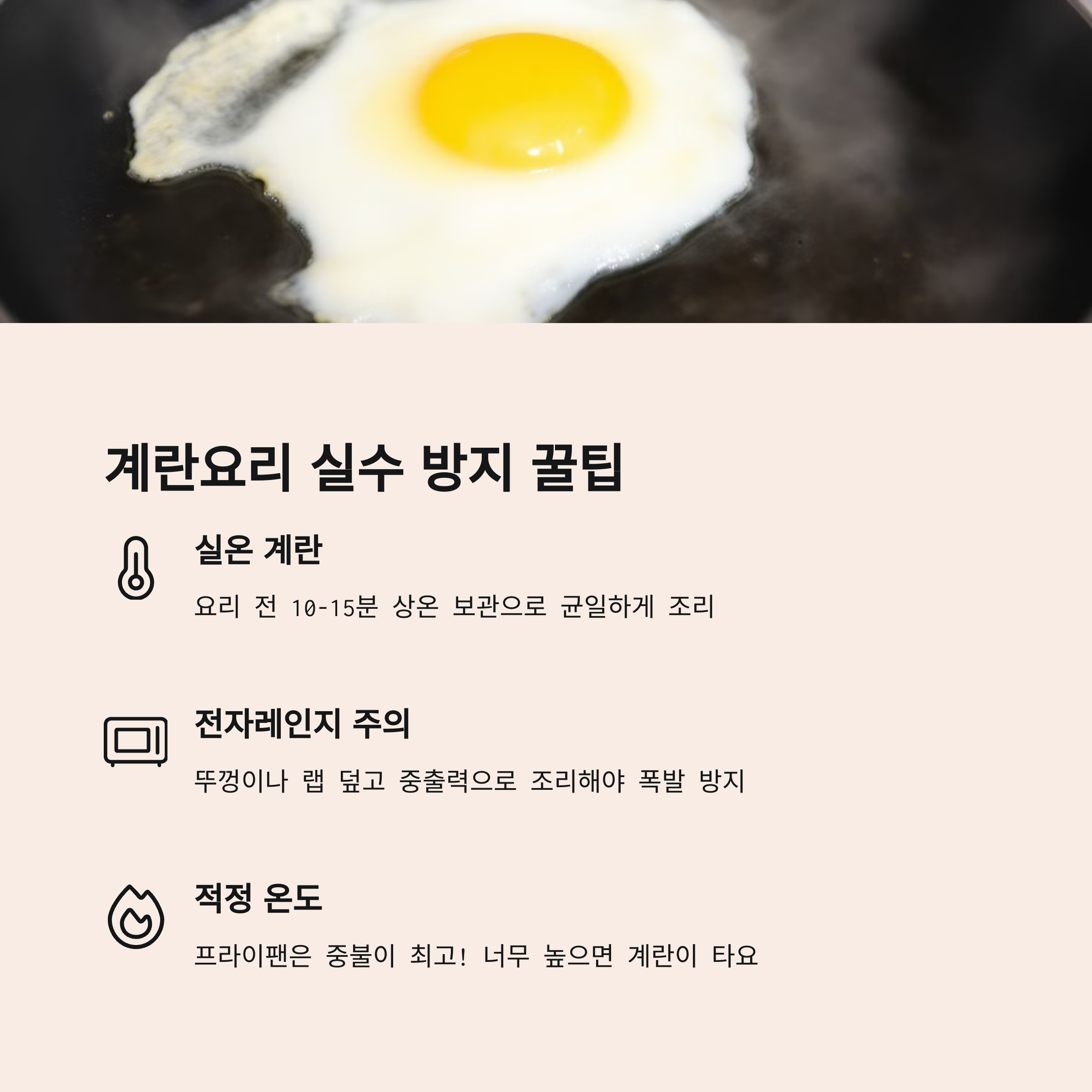 계란 요리 실수 방지 꿀팁