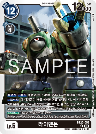 디지몬카드게임 정규 부스터팩 BT20 오버 더 엑스 수록 카드 BT20-058 라이덴몬