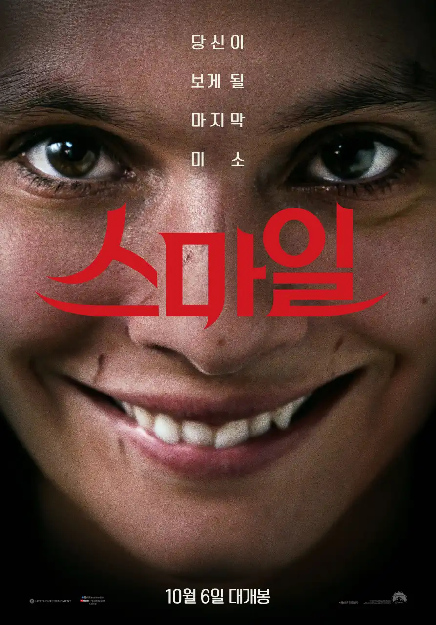 영화 스마일 -공포 영화