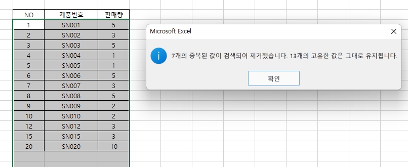 엑셀 중복값, 중복데이터 제거하기
