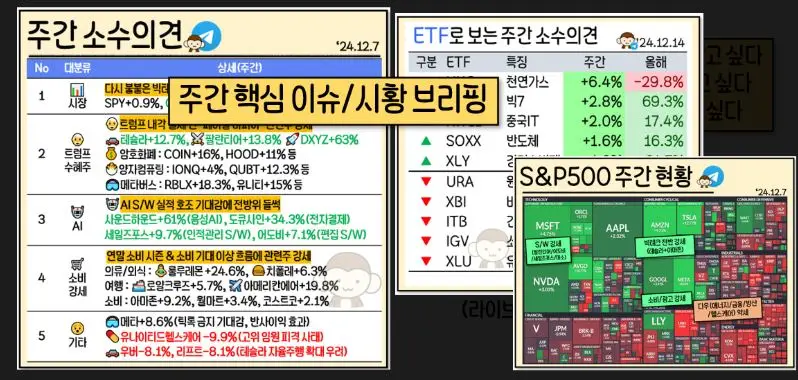 소수의견-주간-핵심-이슈-등