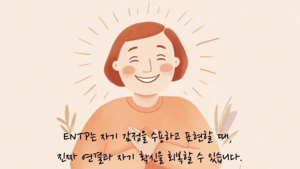 ENTP는 자기 감정을 수용하고 표현할 때, 진짜 연결과 자기 확신을 회복할 수 있습니다에 관한 그림
