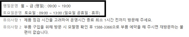삼성전자-서비스-센터-영업-시간