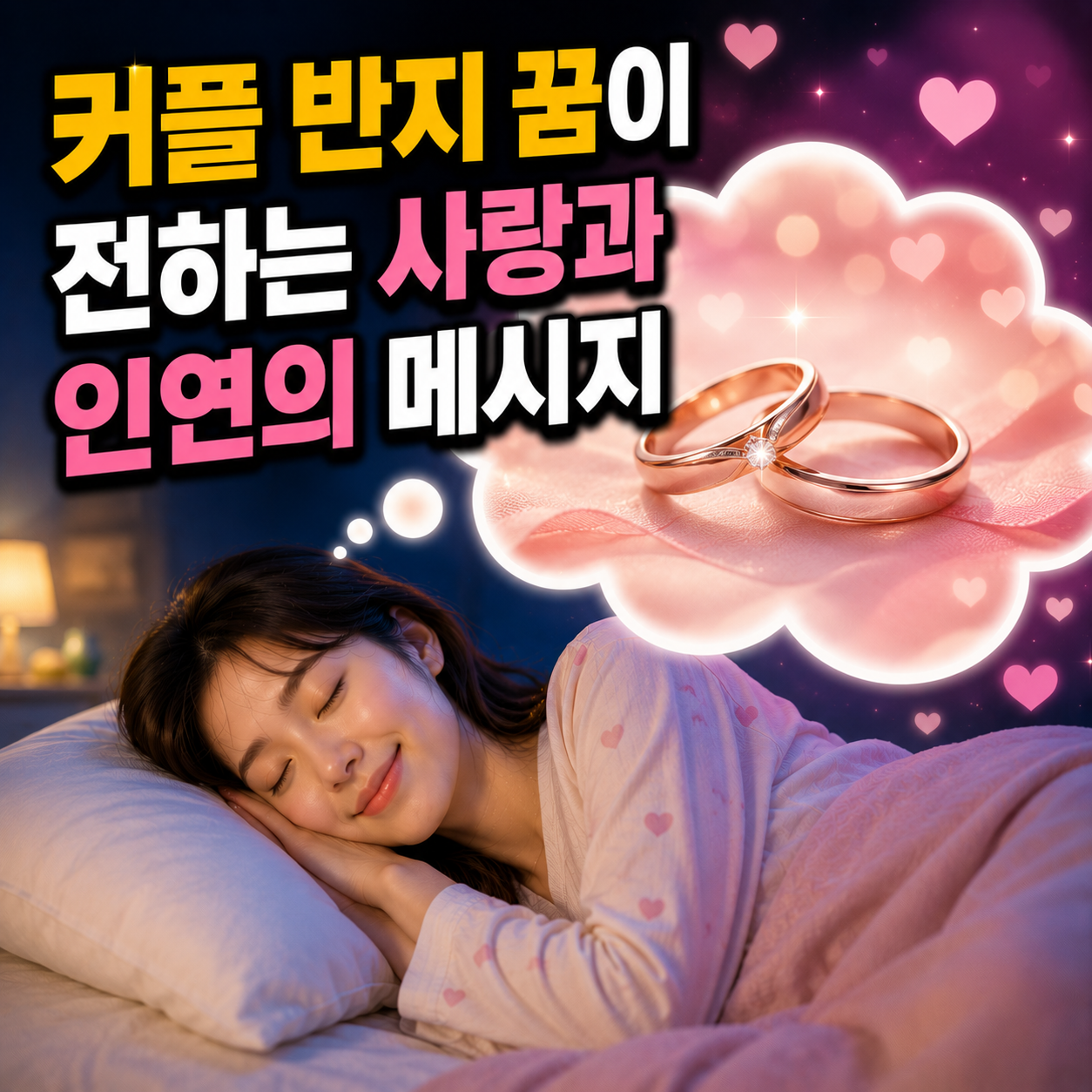 커플 반지 꿈