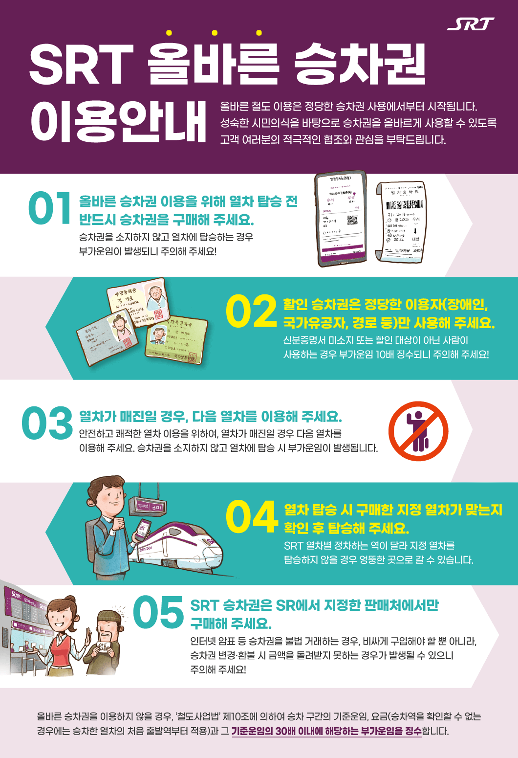 2024 추석 SRT 기차표 예매