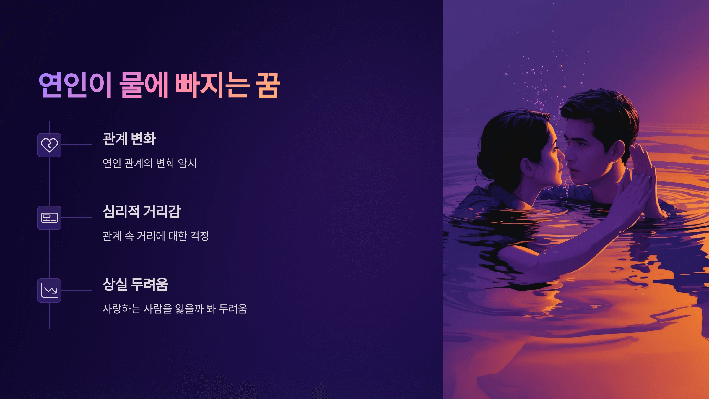 물에 빠지는 꿈 사진입니다.