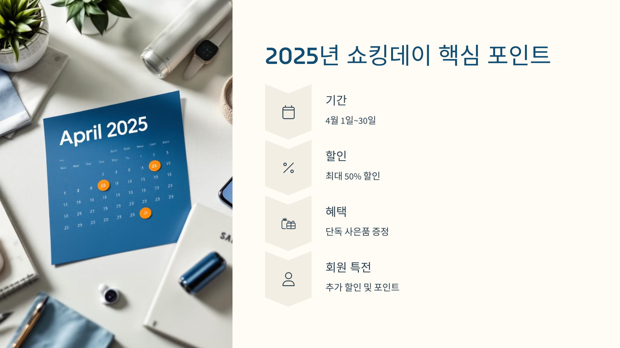 삼성 쇼킹데이 2025년 4월 한달!