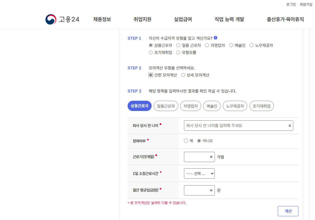실업급 모의계산 화면