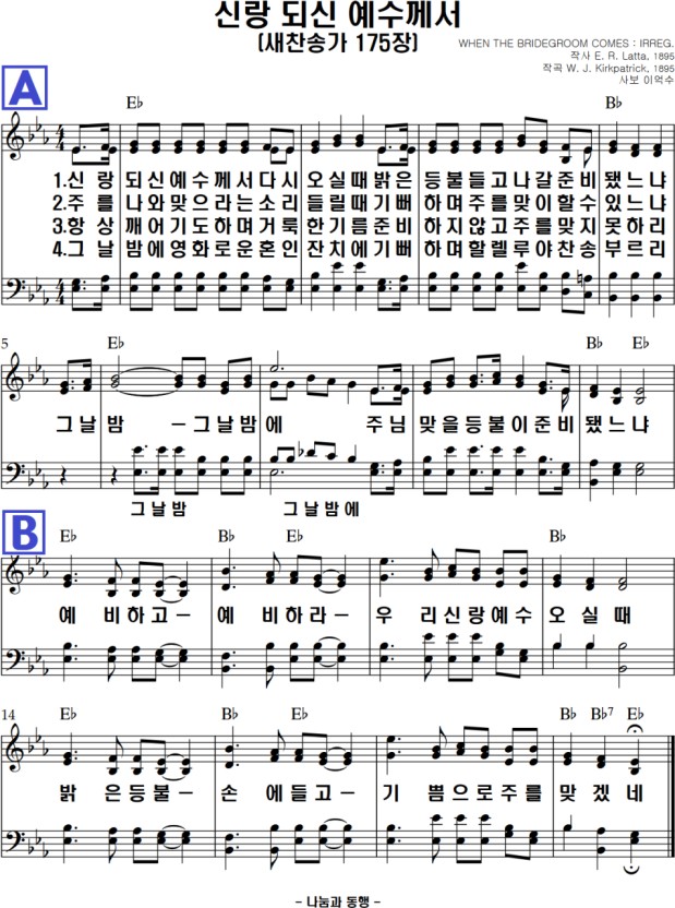 신랑 되신 예수께서