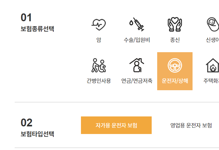 운전자보험 비교사이트 17