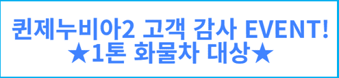 화물차이벤트