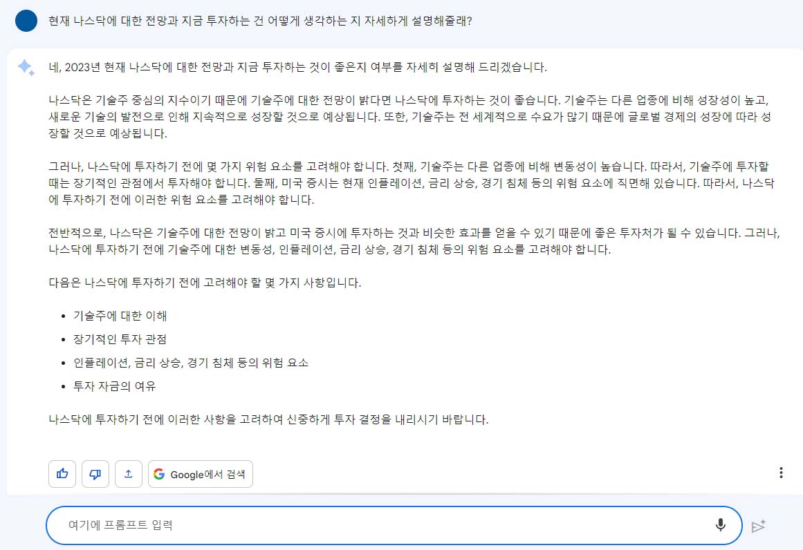 구글바드답변보기