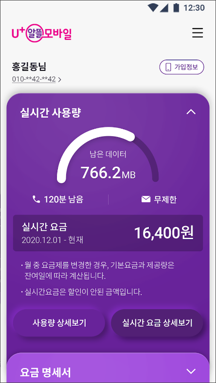 유알모, U+알뜰모바일 고객센터