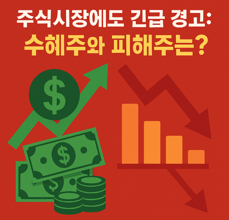 수혜주