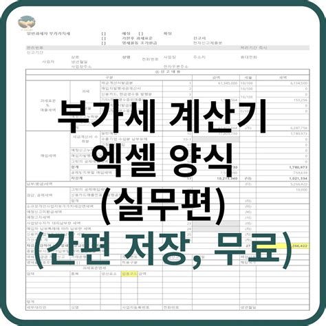부가세 계산법