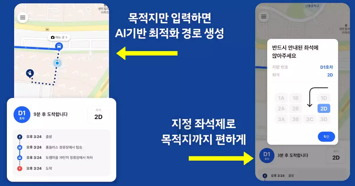 똑타앱을 통한 호출