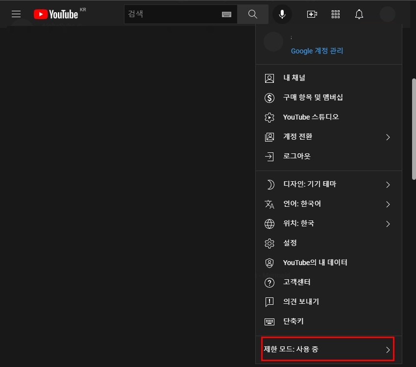 유튜브 댓글이 안보임 문제 해결 방법