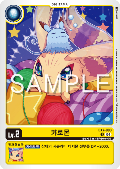 디지몬카드게임 테마부스터팩 EX7 디지몬 리버레이터 수록 카드 리스트 EX7-003 캬로몬