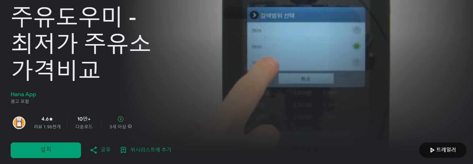 주유도우미앱 소개