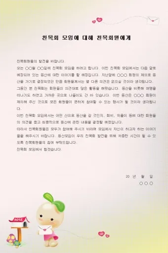 친목모임 인사말 이렇게 해보세요 유쾌하고 따뜻한 문장 예시 모음으로_11