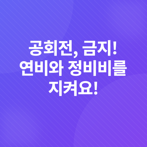 자동차 유지비 절약_2