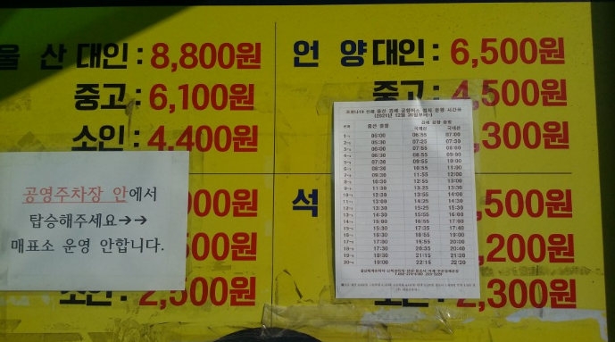 태화로터리김해공항버스요금