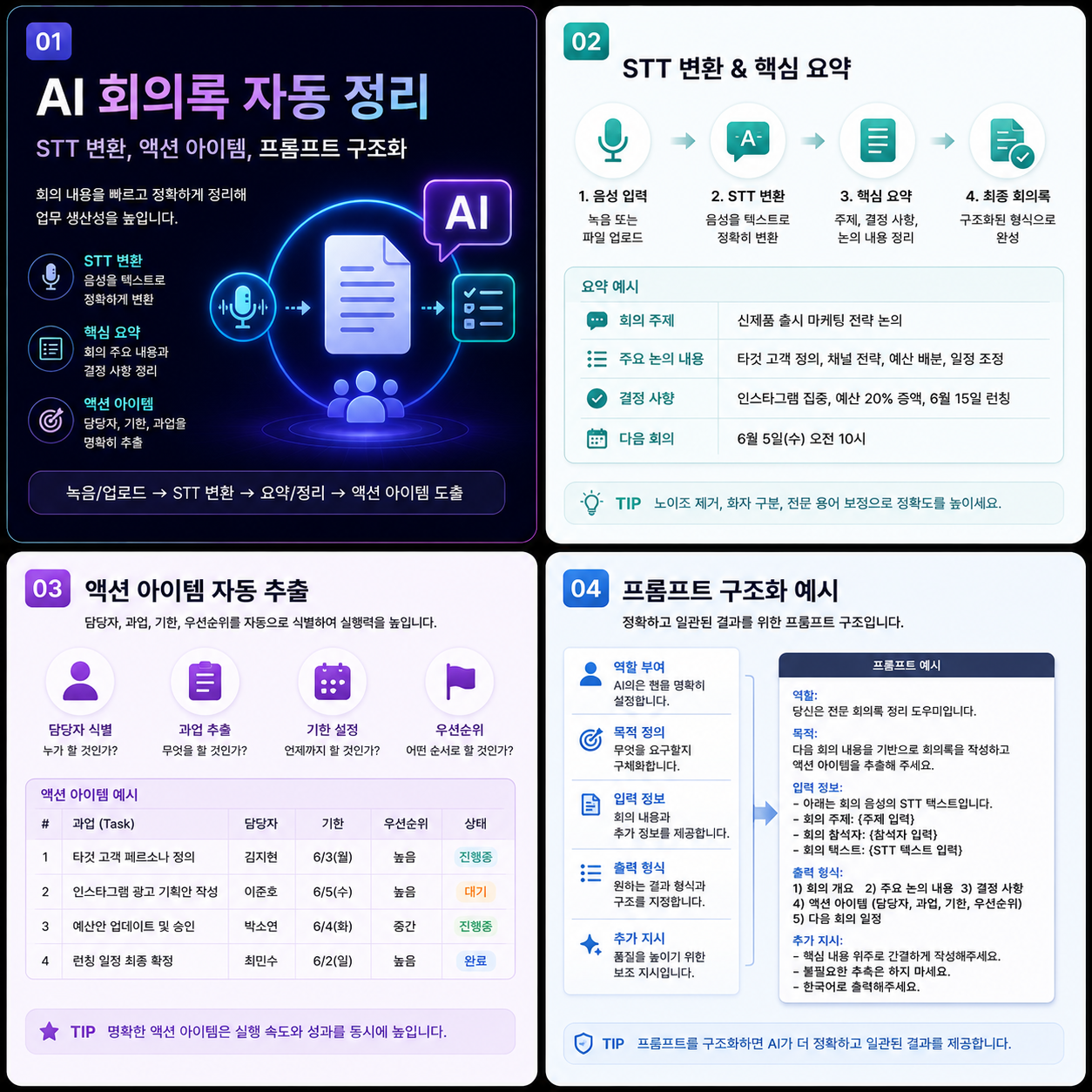 AI회의록 자동정리