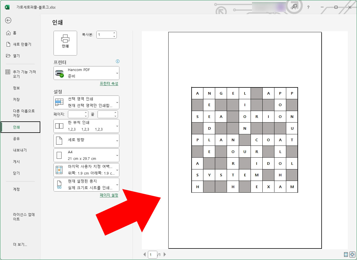 엑셀 선택 영역 가운데 맞춤 인쇄