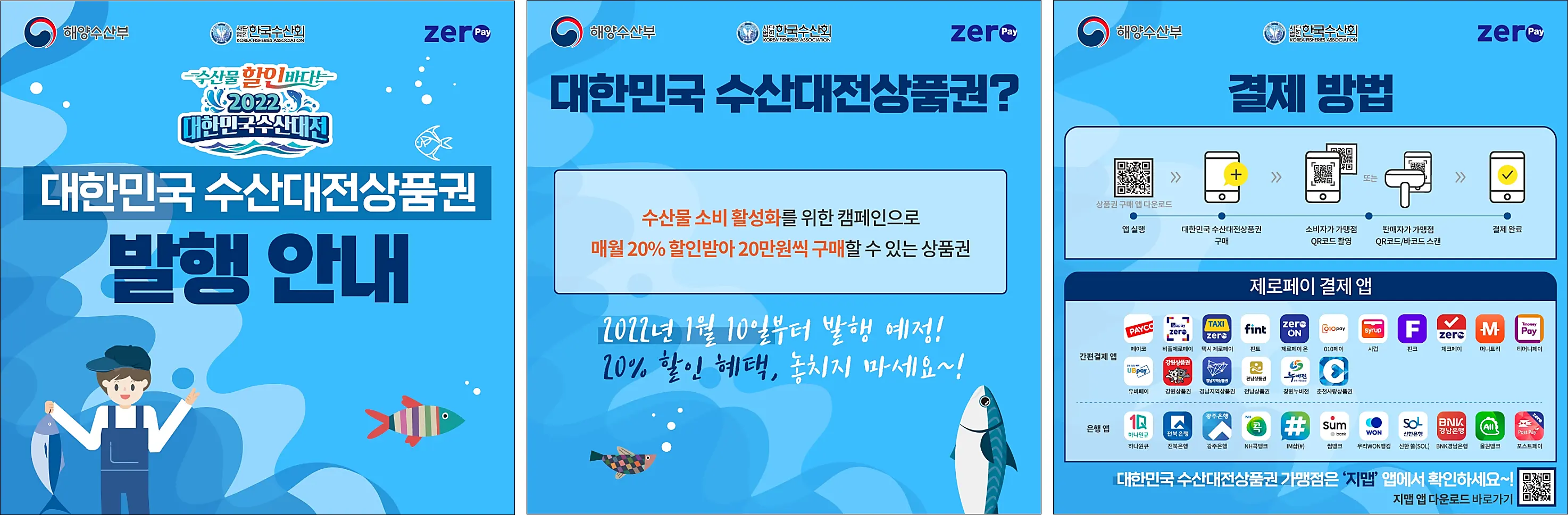 수산대전-상품권-결제방법