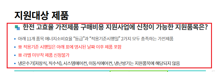 1등급 가전제품 환급대상5