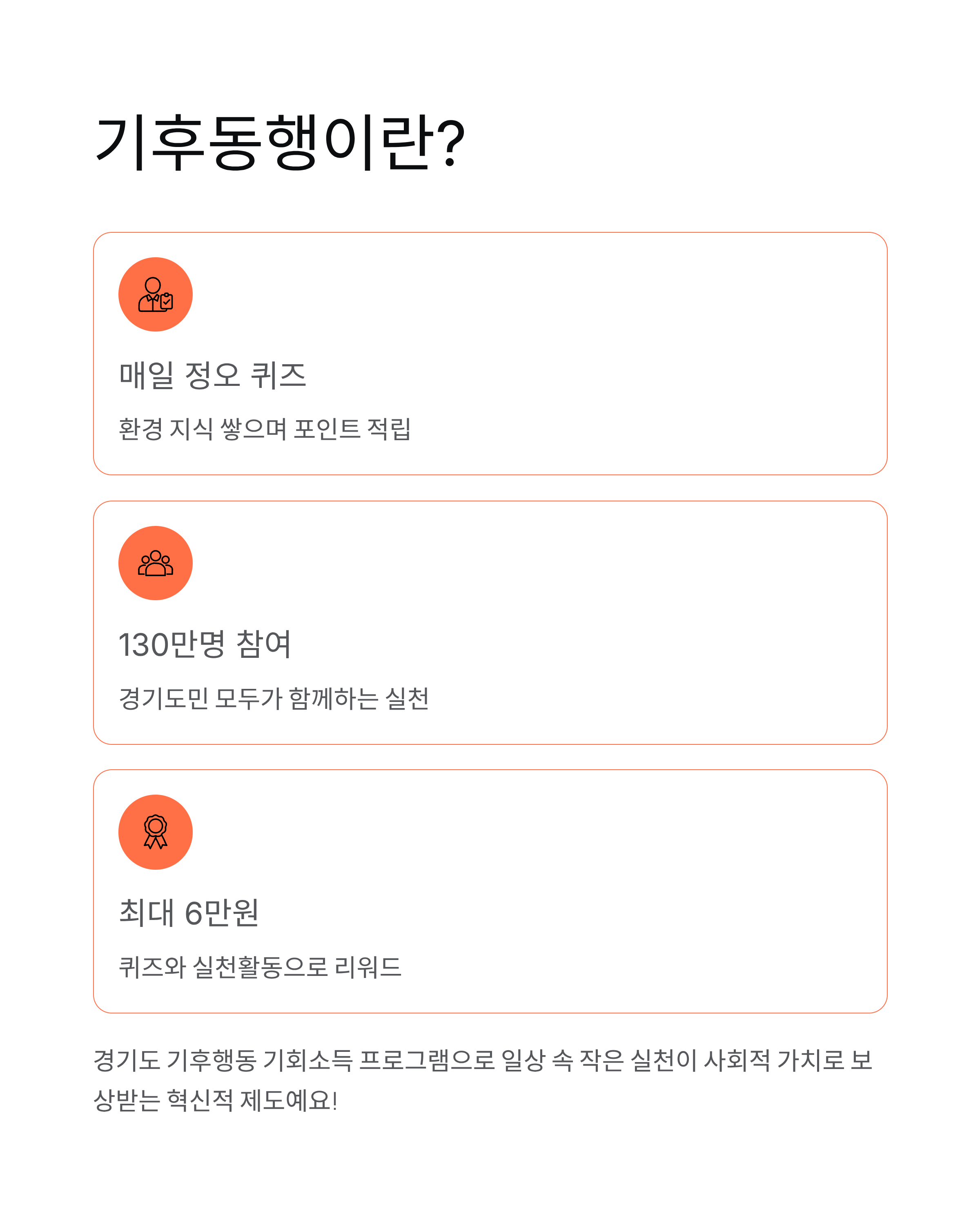 11월 25일 기후동행 퀴즈 정답 🌍 130만명이 참여하는 탄소중립 실천!