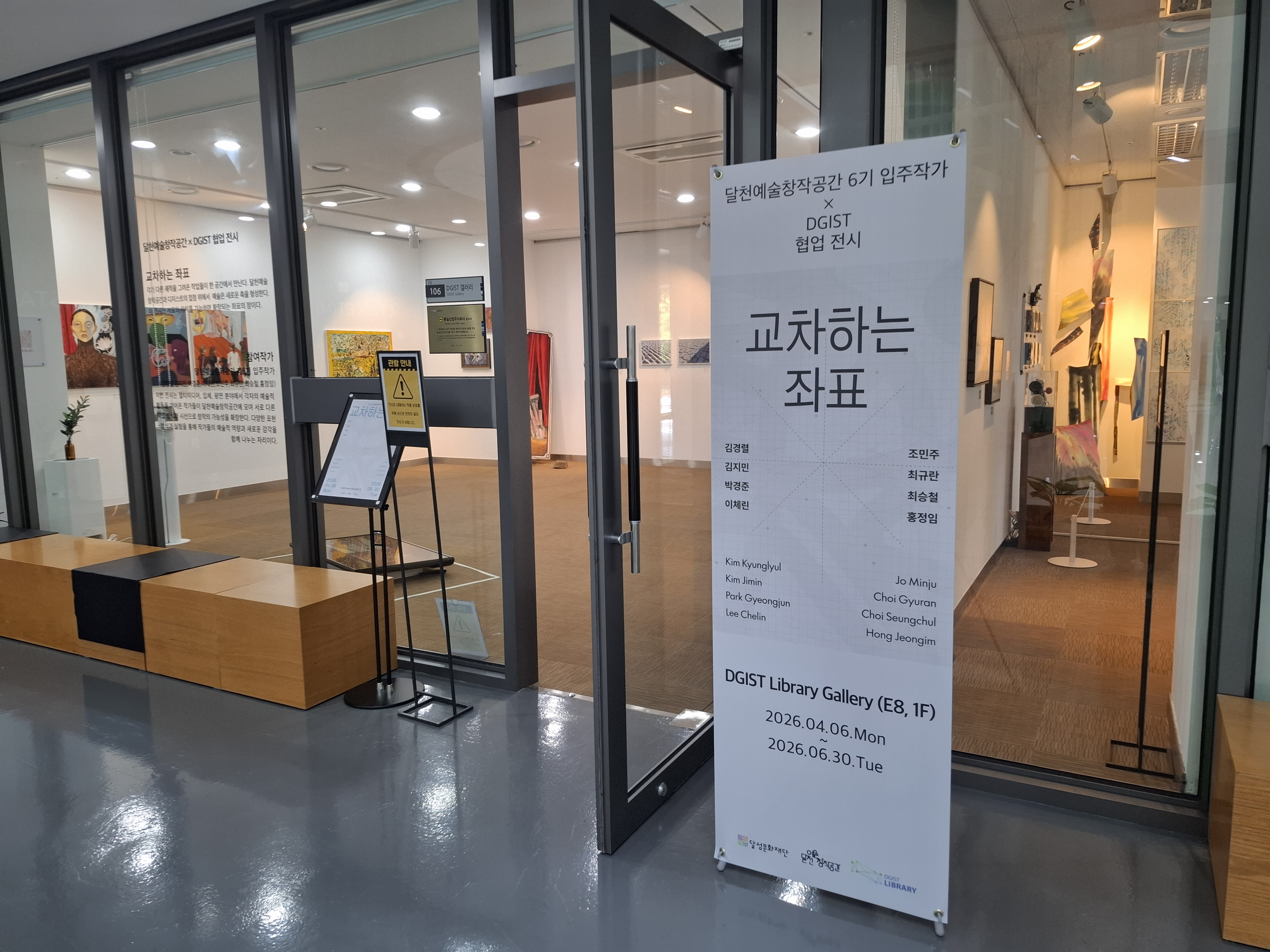 과학과 예술의 교점, ‘교차하는 좌표' 개최