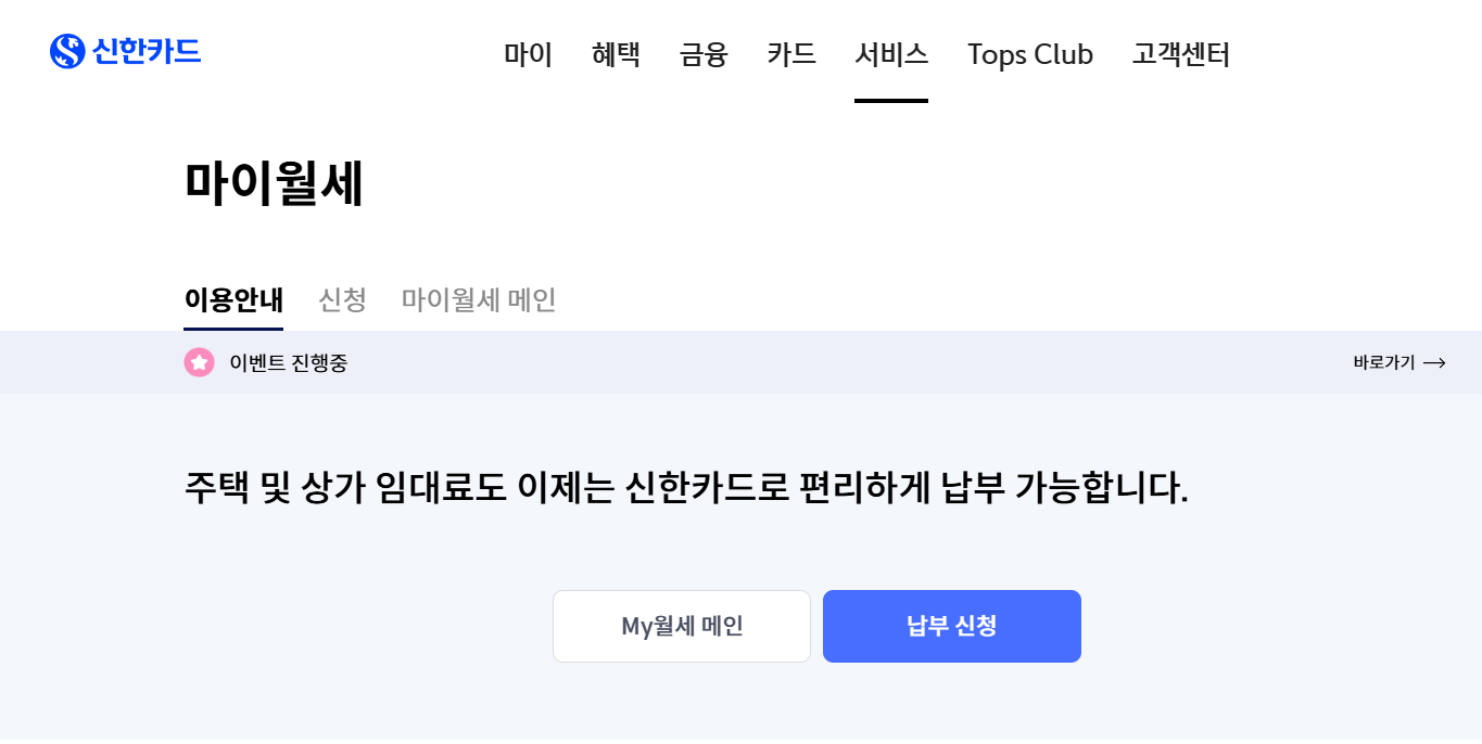 신한카드 my월세