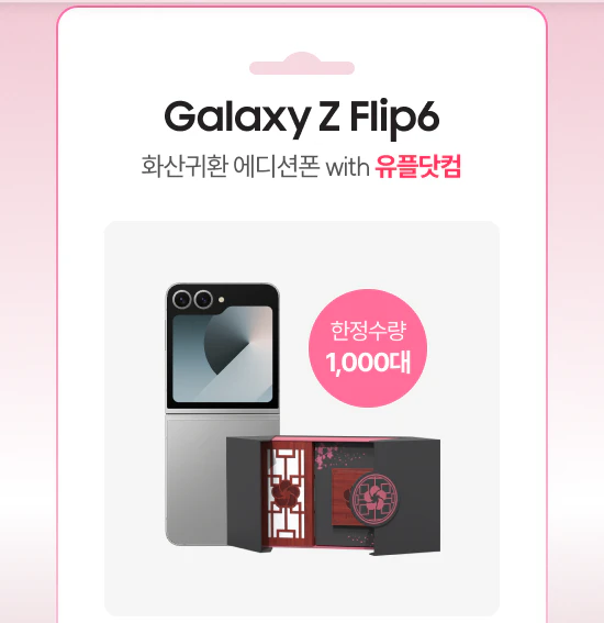 화산귀환 에디션 1000대 한정수량