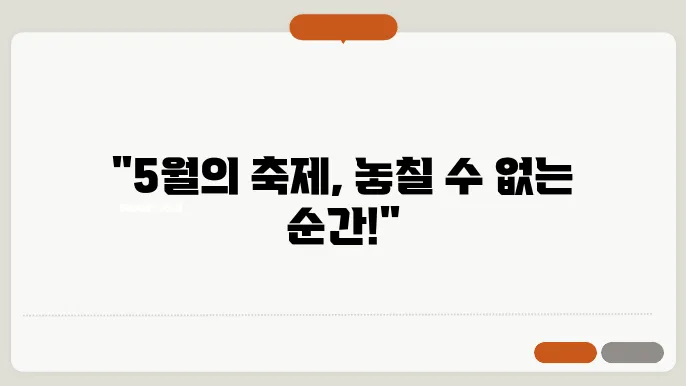 5월, 지역 축제에서의 다양한 행사 일정