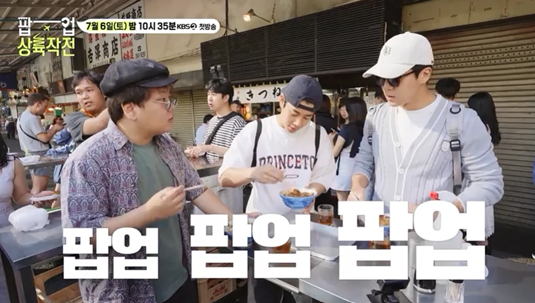 신개념 해외 맛집 프로젝트 팝업상륙작전 출연진, 방송시간, 재방송 일정 소개