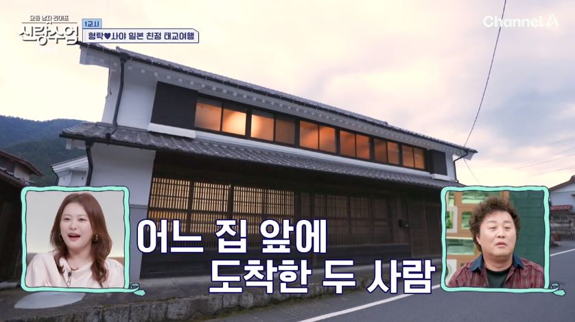 신랑수업 형탁💜사야 일본 친정 태교여행