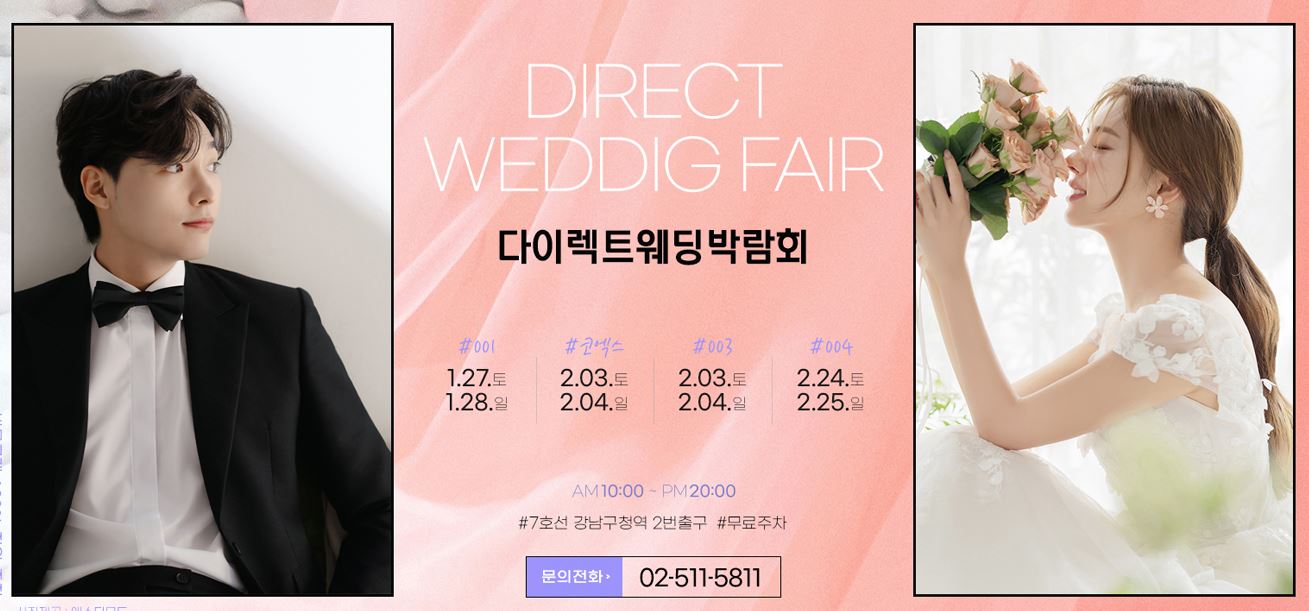 아이티, 다이렉트웨딩박람회