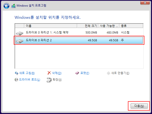 윈도우 설치 방법10