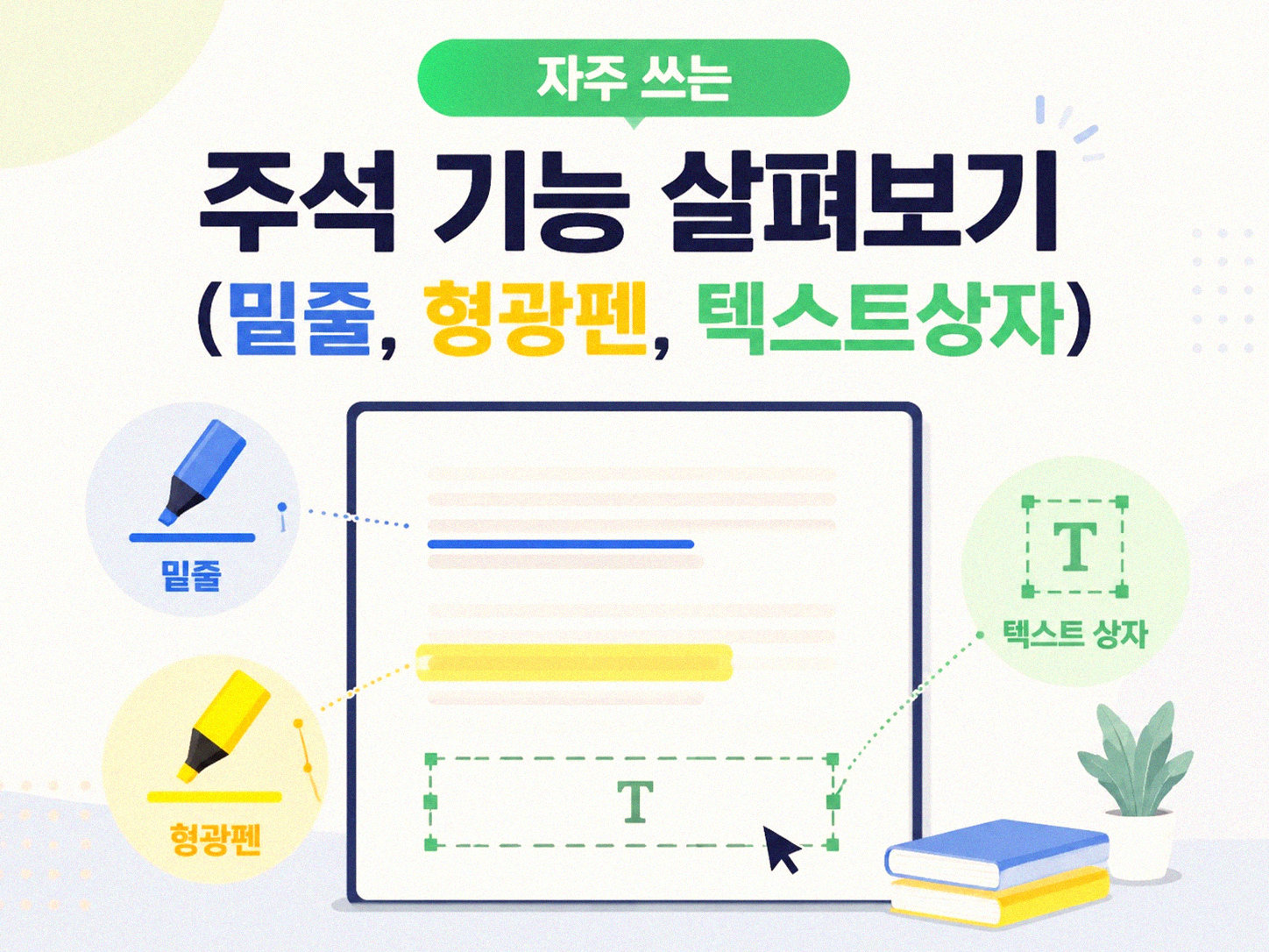PDF 파일에 주석 다는 쉬운 방법
